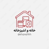 Telegram profile photo for خانه واشپزخانه