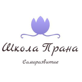 Telegram profile photo for Школа Прана - проект Юлии Пал