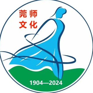 Telegram profile photo for 东莞师范大学必吃榜