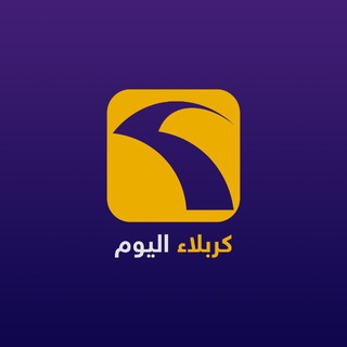 Telegram profile photo for كربلاء اليوم