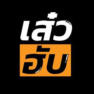 Telegram profile photo for เส๋วฮับ Thailand Official Channel®