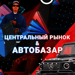 Telegram profile photo for ЧАТ | БАРЫГИ АРИЗОНЫ ЦР & АБ | ARIZONA RP | GTA SAMP