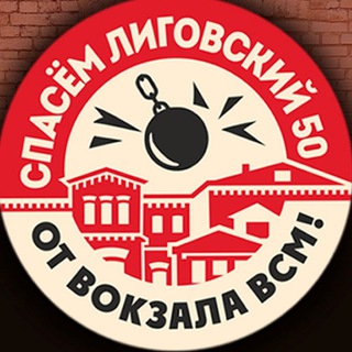 Telegram group profile photo for Спасение Кокоревских складов