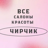 Telegram profile photo for САЛОН КРАСОТЫ ЧИРЧИК