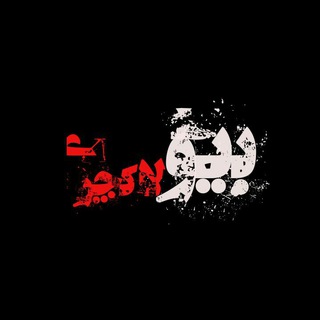Telegram profile photo for |••بیو لاکچری