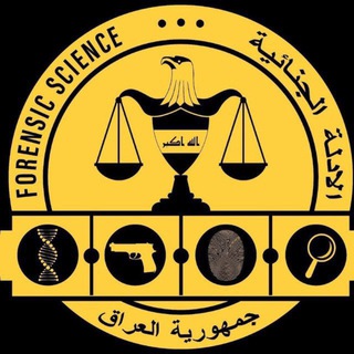 Telegram profile photo for قسم "الادلة الجنائية"