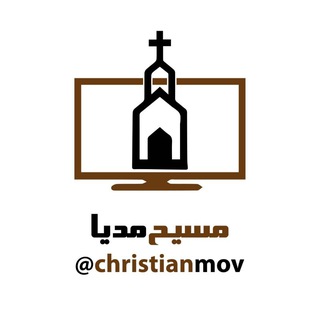 Telegram profile photo for مسیح مدیا(مجموعه سریال برگزیده)