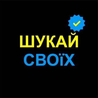 Telegram profile photo for Шукай своїх