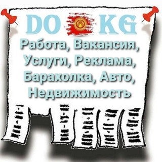 Telegram profile photo for Do.kg - Работа,Вакансия,Услуги,Авто,Недвижимость,Халтура,Подработка,Барахолка,Перевозка,Аренда,Продажа,Россия,Москва,Кыргызстан