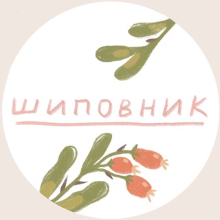Telegram profile photo for шиповник ⚘