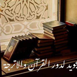 Telegram profile photo for 🌸حلقات تجويديه🌸
