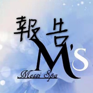 Telegram profile photo for MessiSpa報告