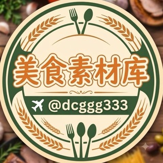 Telegram profile photo for 海外美食素材库🐲