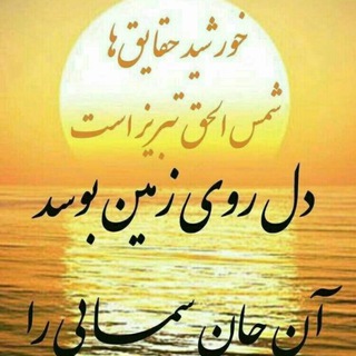 Telegram profile photo for شمس الحق تبریز