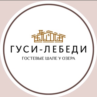 Telegram profile photo for Гуси Лебеди