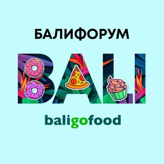 Telegram profile photo for Бали Чат Еда | БалиФорум