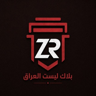 Telegram profile photo for بلاك ليست العراق/ZR🇮🇶