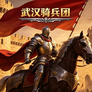 Telegram profile photo for 武汉骑兵团