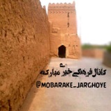 Telegram profile photo for کانال فرهنگی،خبری(مبارکه)