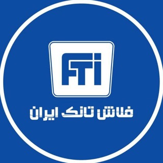 Telegram profile photo for فلاش تانک ایران | Flush Tank Iran