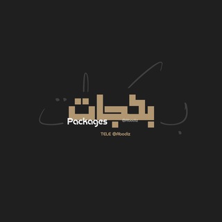 Telegram profile photo for بكجات 📩