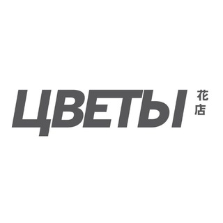 Telegram profile photo for магазин ЦВЕТЫ