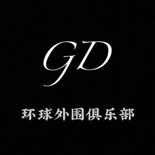 Telegram profile photo for GD💎环球外围俱乐部资料2群