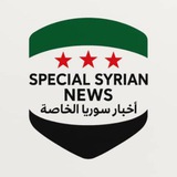 Telegram profile photo for شبكة أخبار سوريا الخاصة 📢