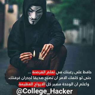 Telegram profile photo for كلية الهكر الخلوقي