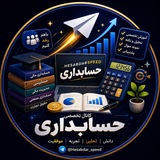 Telegram profile photo for نکات و تستهای کنکور حسابداری