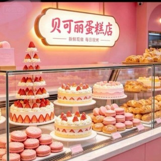 Telegram profile photo for 贝可丽蛋糕店