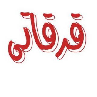 Telegram profile photo for قرقاتی
