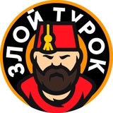 Telegram profile photo for Злой Турок