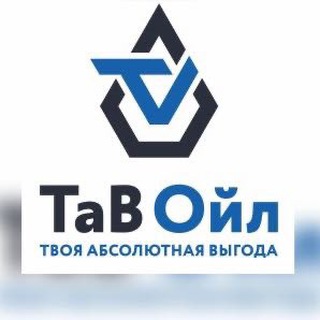 Telegram profile photo for ТаВ Ойл - нефтепродукты