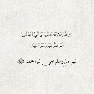 Telegram profile photo for صلِّ ع النـبي 🤍.