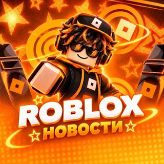 Telegram profile photo for Roblox | Новости