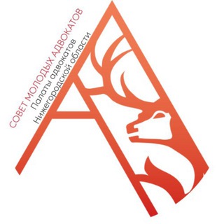 Telegram profile photo for Совет молодых адвокатов ПАНО