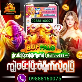 Telegram profile photo for ကျွဲဂိမ်း စလော့ စိတ်ကြိုက်လာဆော့ပါ