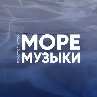 Telegram profile photo for МОРЕ МУЗЫКИ