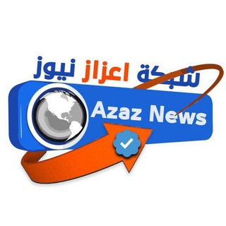 Telegram profile photo for شبكة اعزاز نيوز