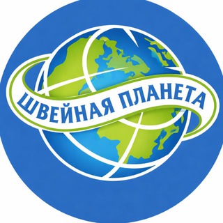 Telegram profile photo for Швейная Планета — Пряжа оптом