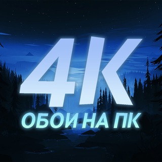 Telegram profile photo for Обои на ПК 🖥