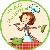 Telegram profile photo for Чудо рецепты🍒