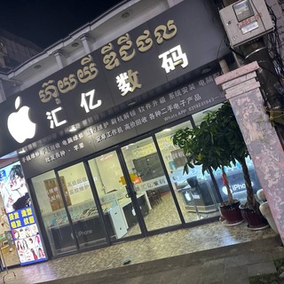 Telegram profile photo for 汇亿数码