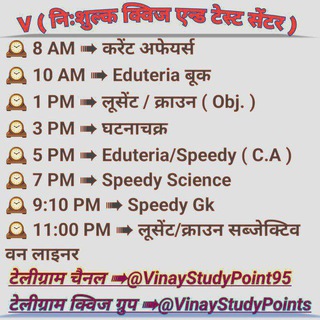 Telegram group profile photo for V ( निःशुल्क क्विज एन्ड टेस्ट सेंटर )