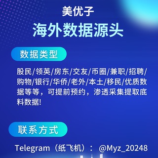 Telegram profile photo for 🩵海外数据源头🩵