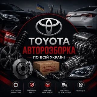 Telegram profile photo for РАЗБОРКА TOYOTA LEXUS UA 🇺🇦КЛУБ