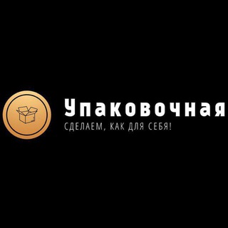 Telegram profile photo for Фулфилмент ''Упаковочная"