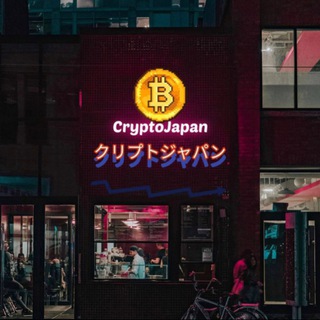 Telegram profile photo for クリプトジャパン🇯🇵