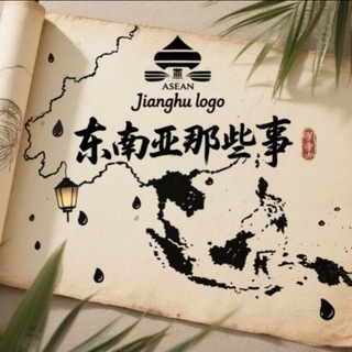 Telegram profile photo for 东南亚大事件(热点新闻)